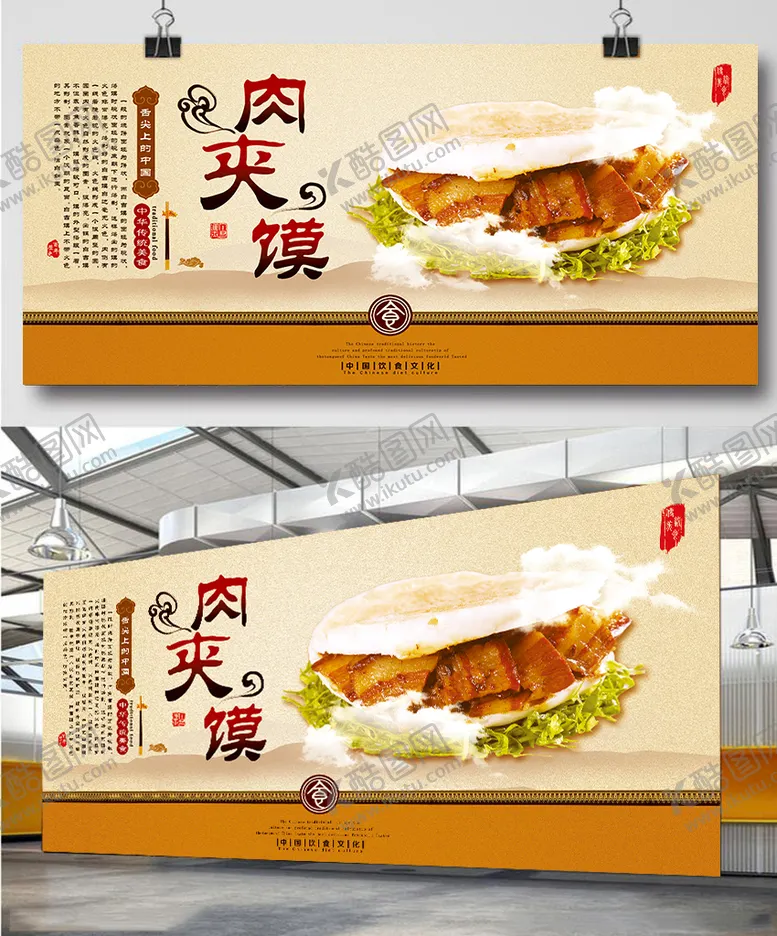 编号：35883110271313443986【酷图网】源文件下载-肉夹馍