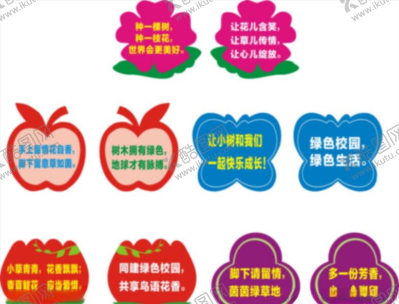 编号：16354805021534239673【酷图网】源文件下载-爱护花草