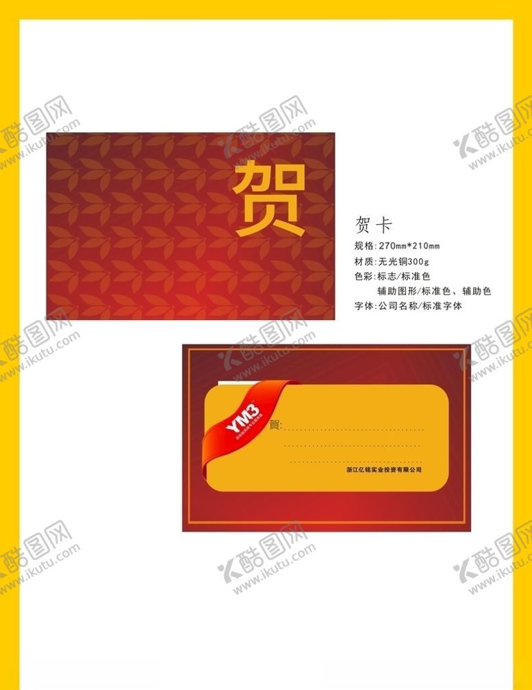 编号：63958810280229349820【酷图网】源文件下载-创意vi设计