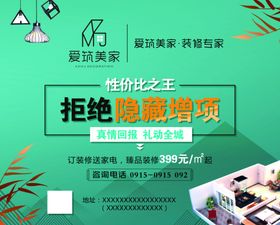 装修公司宣传海报