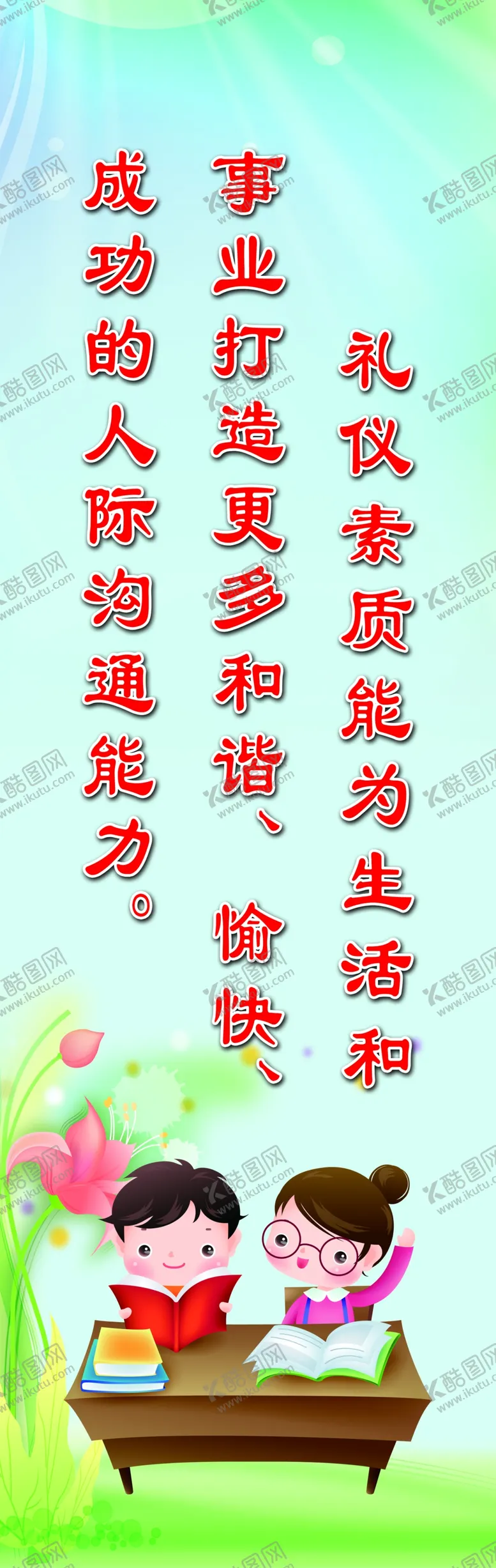 编号：19921906300645453599【酷图网】源文件下载-班级标语