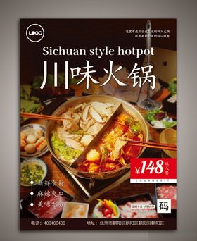 火锅海报
