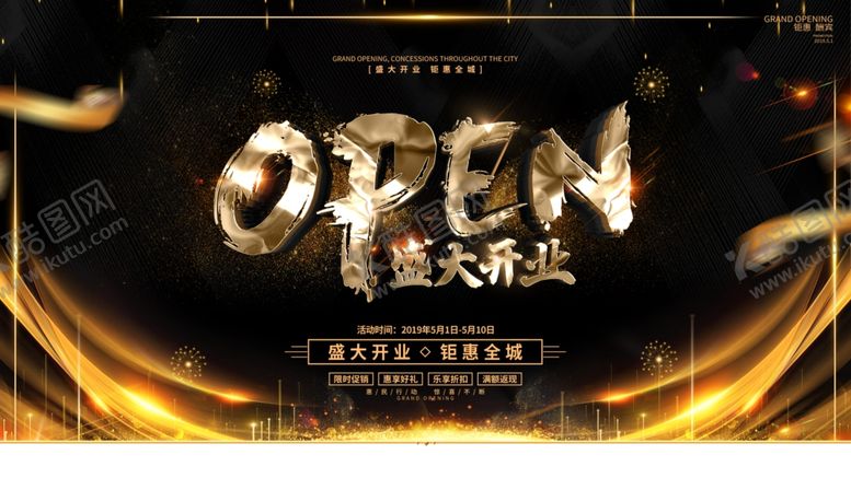 编号：88722006170808352274【酷图网】源文件下载-盛大开业