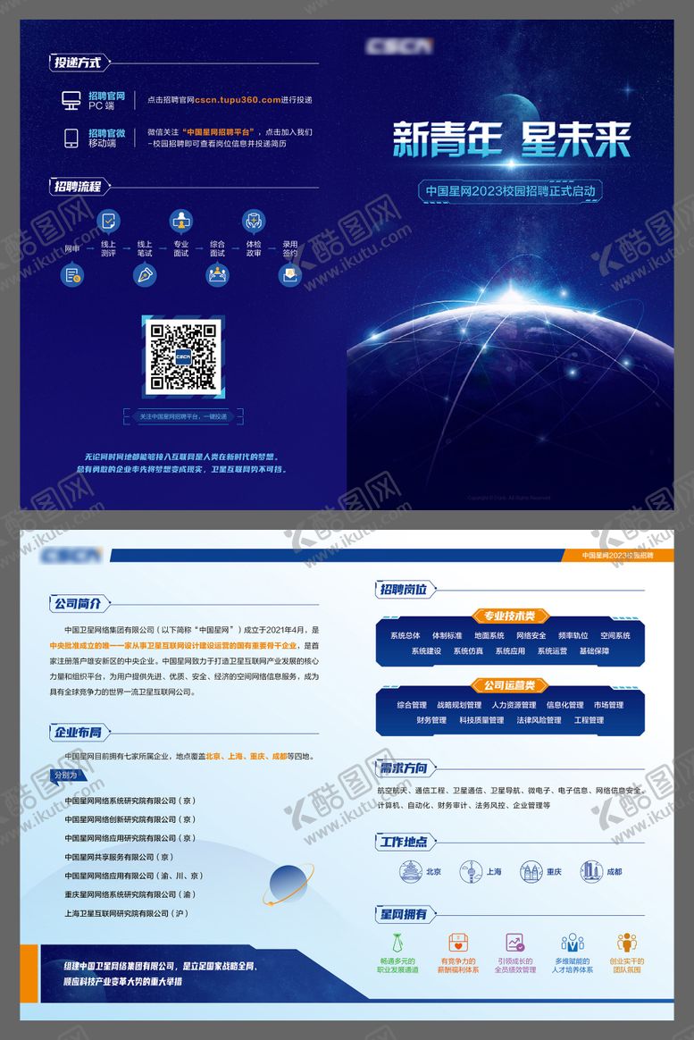 编号：90061612020213118761【酷图网】源文件下载-科技公司招聘折页