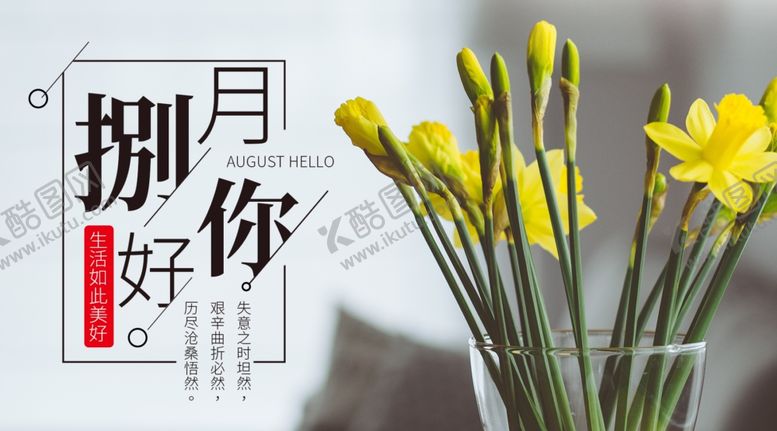 编号：42286409202341527713【酷图网】源文件下载-八月