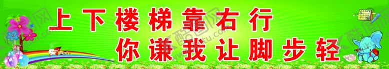 编号：10347707040218491399【酷图网】源文件下载-上下楼梯靠右行