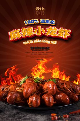 麻辣小龙虾水煮手抓盐水