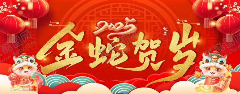 编号：35237802262050043214【酷图网】源文件下载-2025新春新新年蛇年贺岁