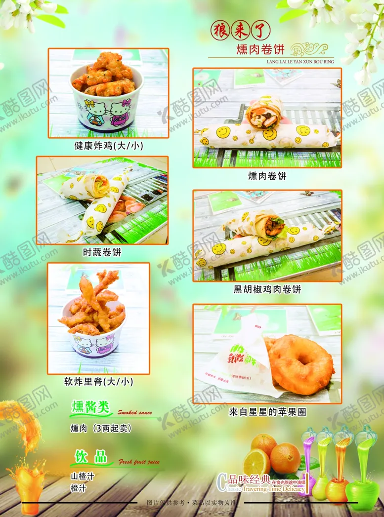 编号：16026503120015237568【酷图网】源文件下载-熏肉小吃店彩页