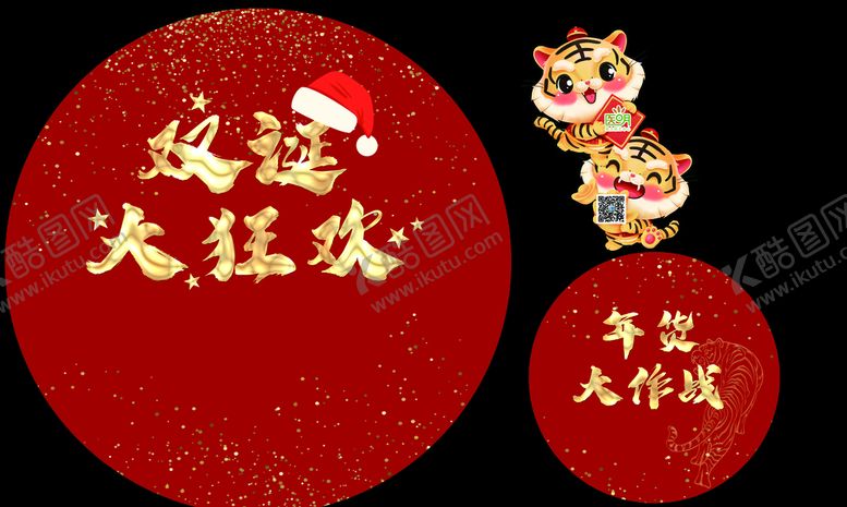 编号：05786310080236434937【酷图网】源文件下载-红色节日背景 卡通老虎