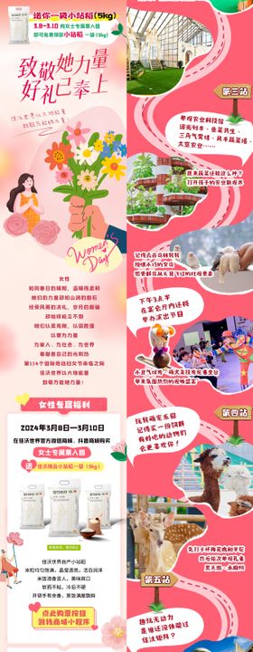 妇女节活动长图