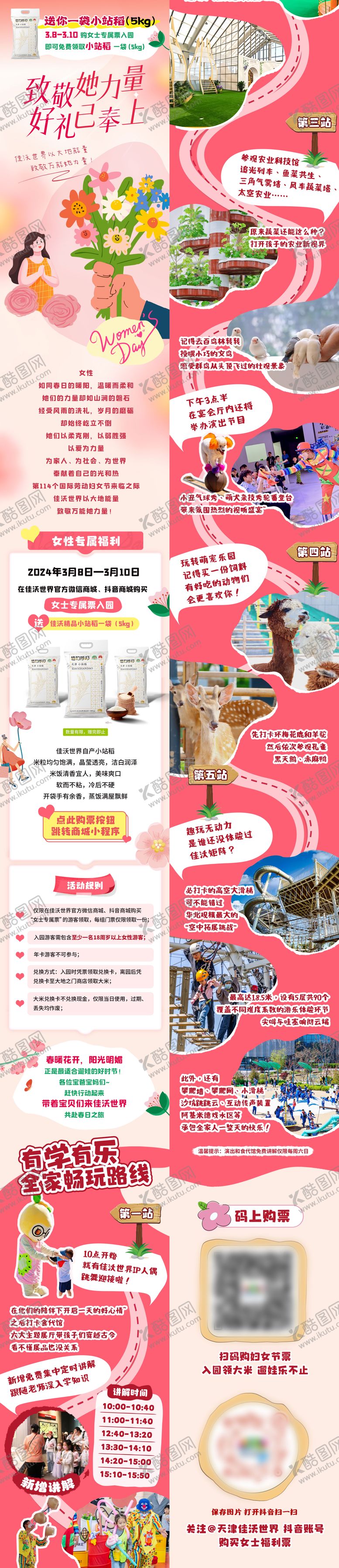 编号：77889803031821275564【酷图网】源文件下载-妇女节活动长图