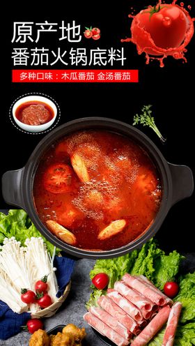 番茄火锅