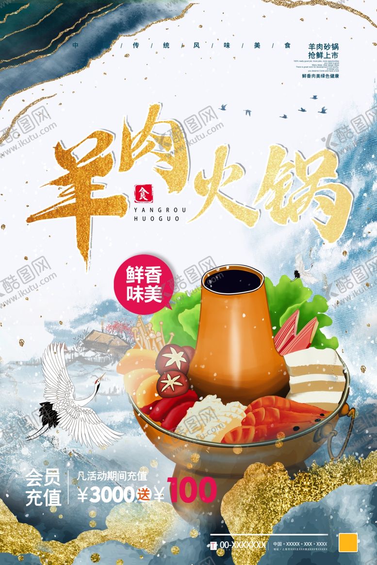 编号：77007610200343141496【酷图网】源文件下载-火锅