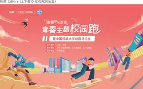 青春主题校园跑活动背景