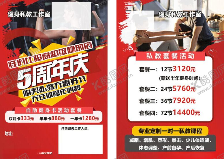 编号：21097804051139259538【酷图网】源文件下载-健身传单