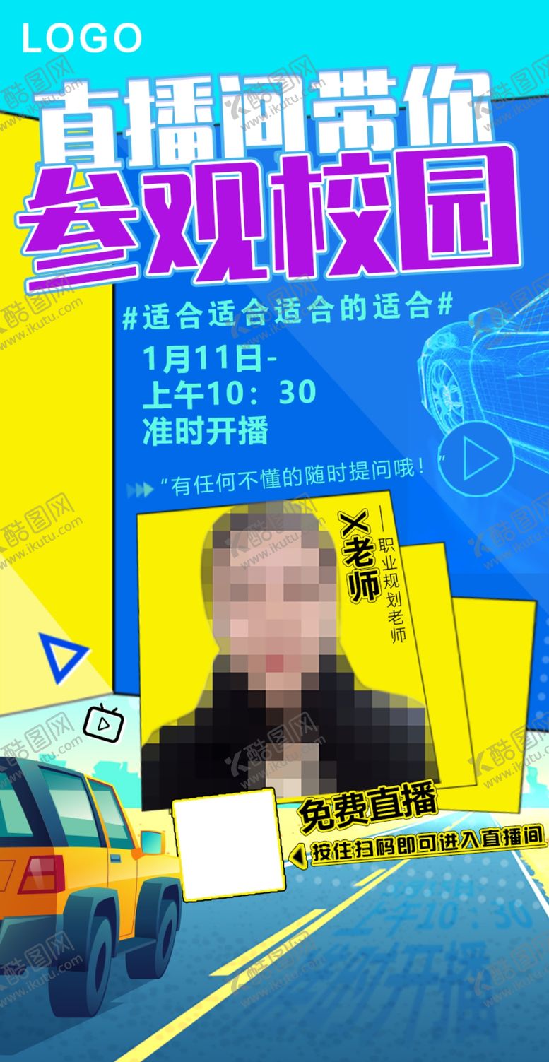 编号：49468509210420458724【酷图网】源文件下载-在线直播海报
