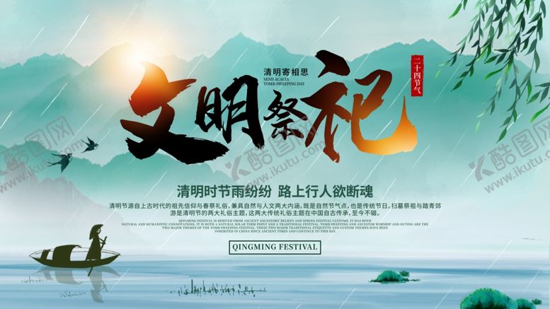 编号：49712401260317144077【酷图网】源文件下载-清明展板