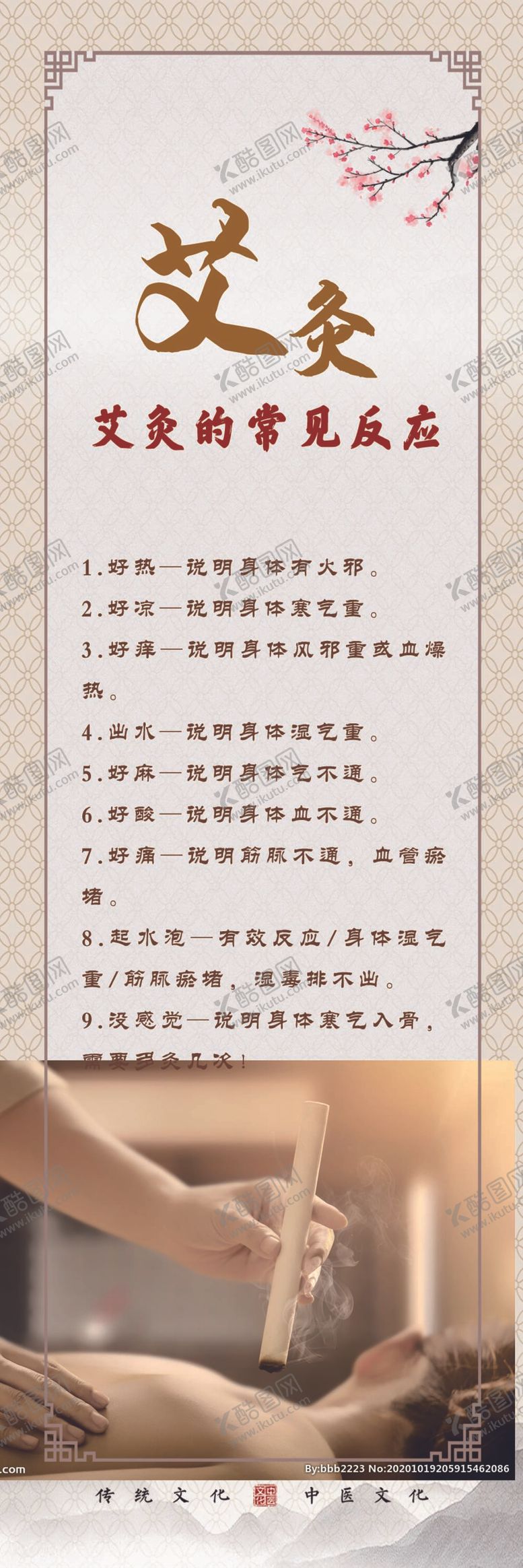编号：89595210162313317308【酷图网】源文件下载-艾灸的常见反应