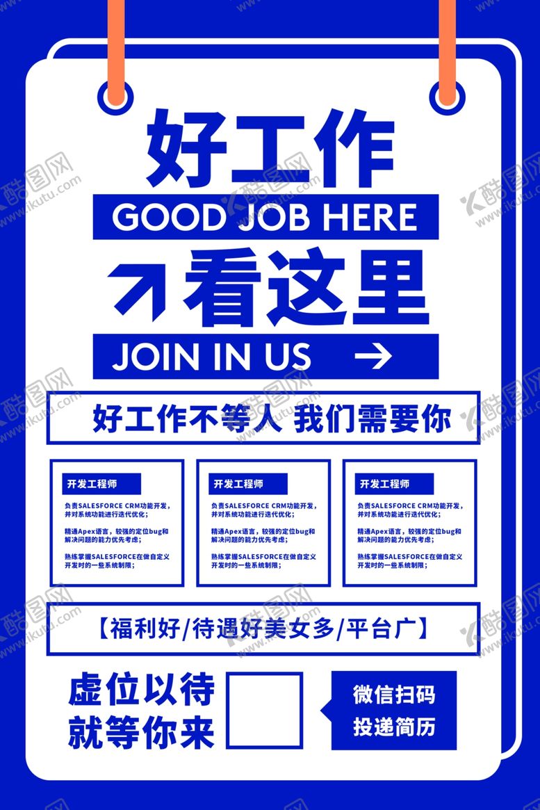 编号：61014007141202514961【酷图网】源文件下载-招聘
