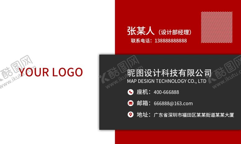 编号：50775801210936082939【酷图网】源文件下载-红色名片模版