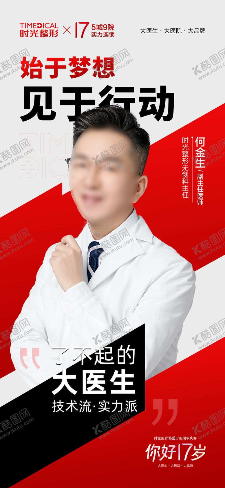编号：32591703171049457601【酷图网】源文件下载-专家亲诊海报