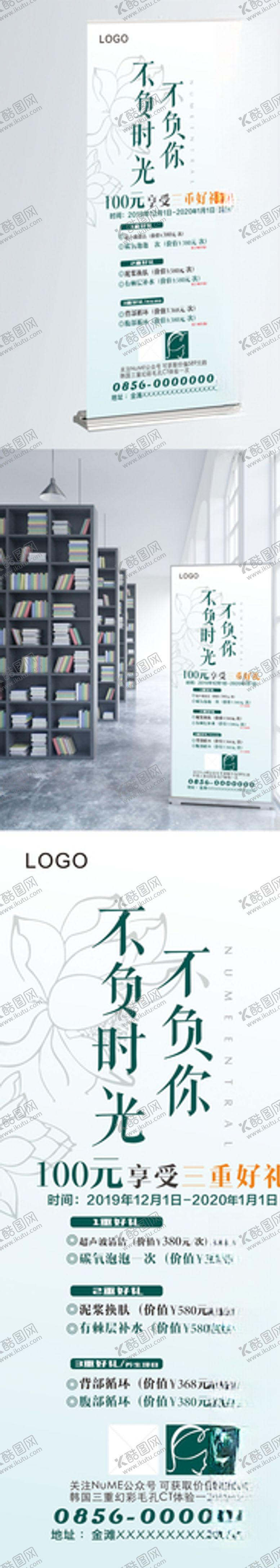 编号：80029109240428203846【酷图网】源文件下载-美容店活动展架