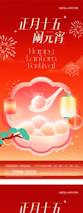 地产元宵节国风系海报