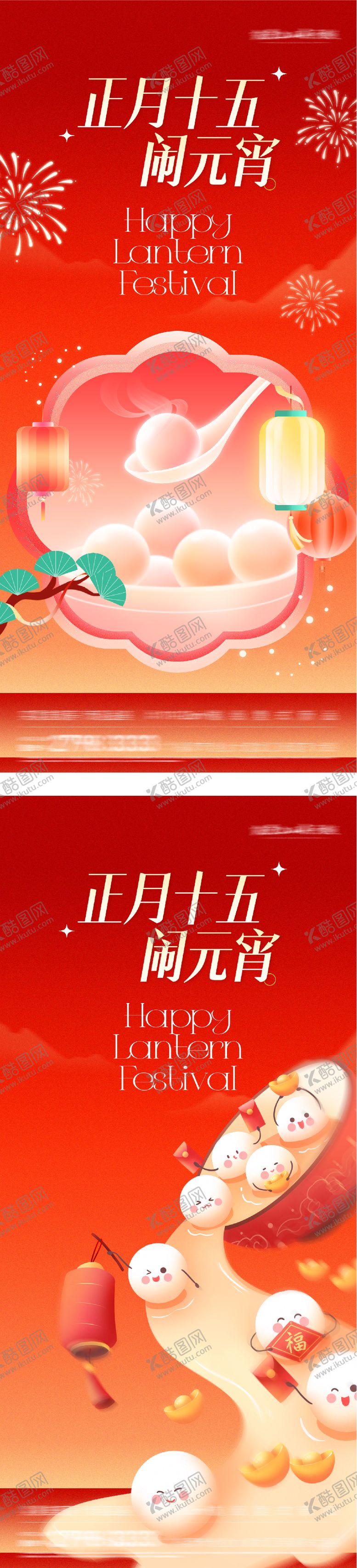 编号：20756502280201412550【酷图网】源文件下载-元宵节国风海报