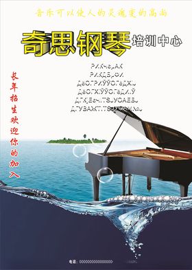 钢琴培训