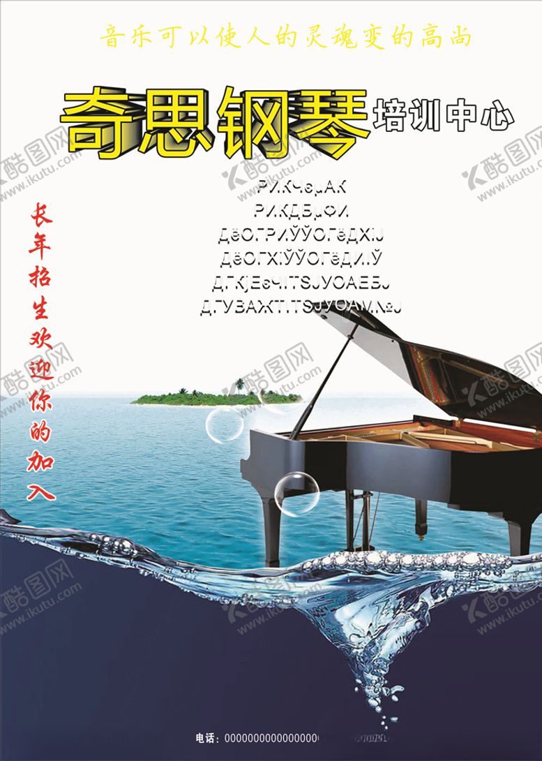 编号：87818709200419367671【酷图网】源文件下载-钢琴培训