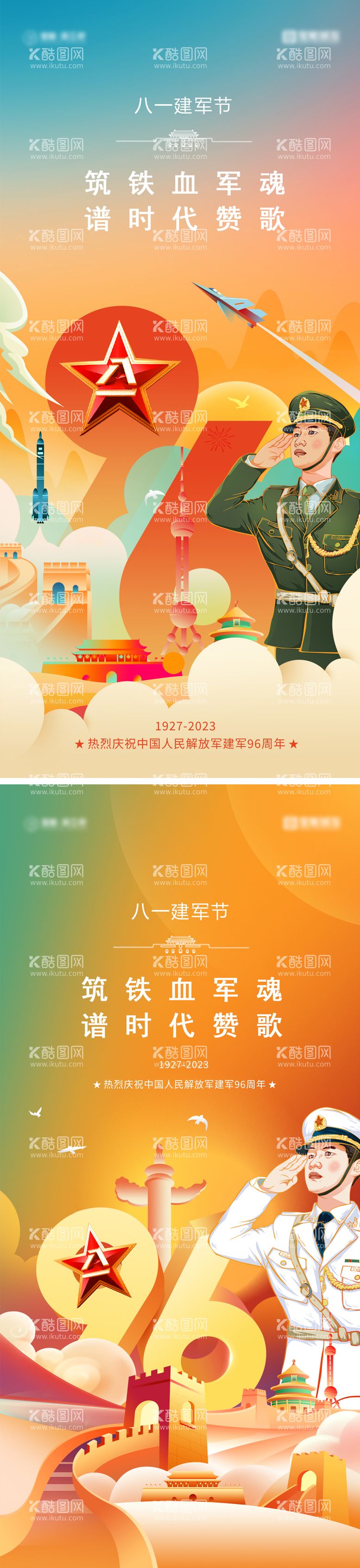 编号：19150912021410524293【酷图网】源文件下载-八一建军节缤纷插画系列海报