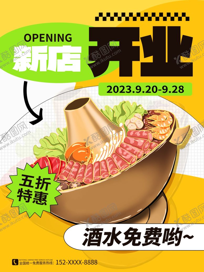 编号：12620911301622565624【酷图网】源文件下载-火锅店开业