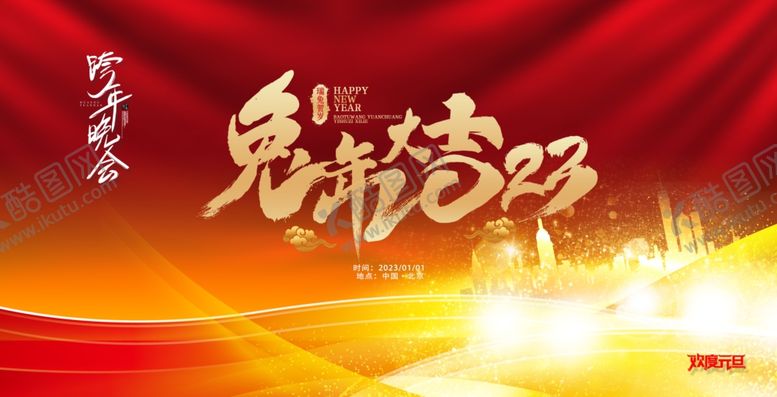编号：27856312060815071752【酷图网】源文件下载-2023兔年