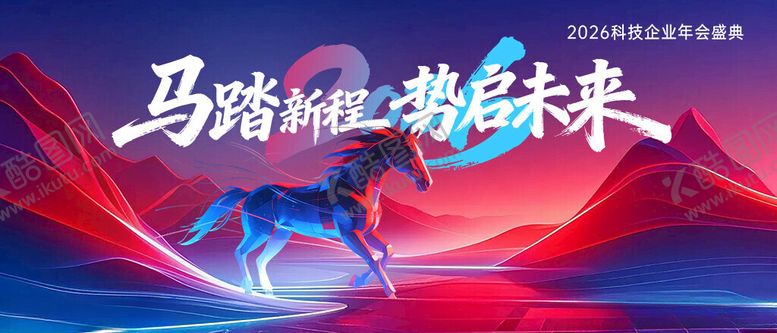 编号：22607604171212322643【酷图网】源文件下载-马踏新程