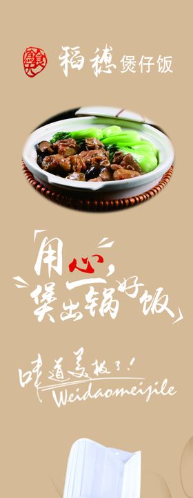 稻穗煲仔饭灯片