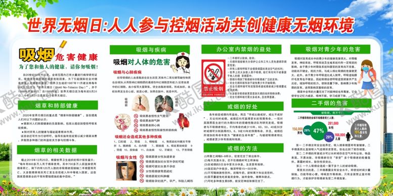编号：66549009091851225645【酷图网】源文件下载-世界无烟日公益宣传展板素材