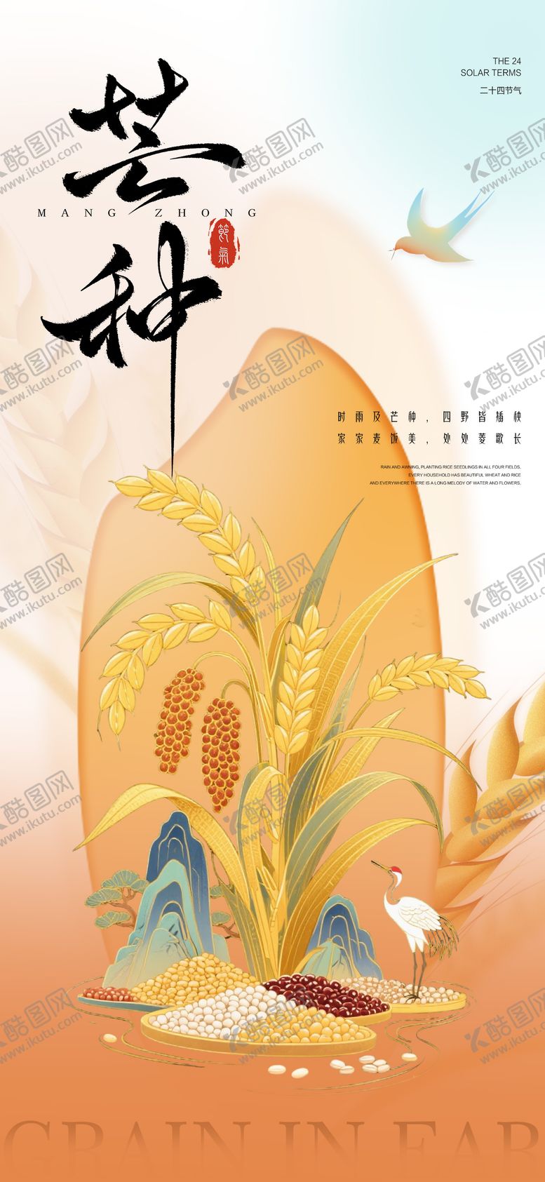 编号：42666605250059573354【酷图网】源文件下载-芒种简约节气海报