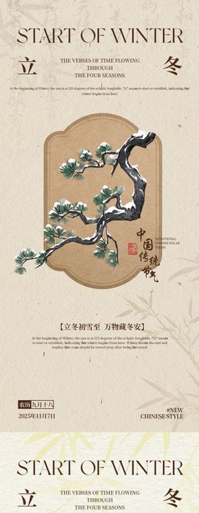 二十四节气立冬系列海报