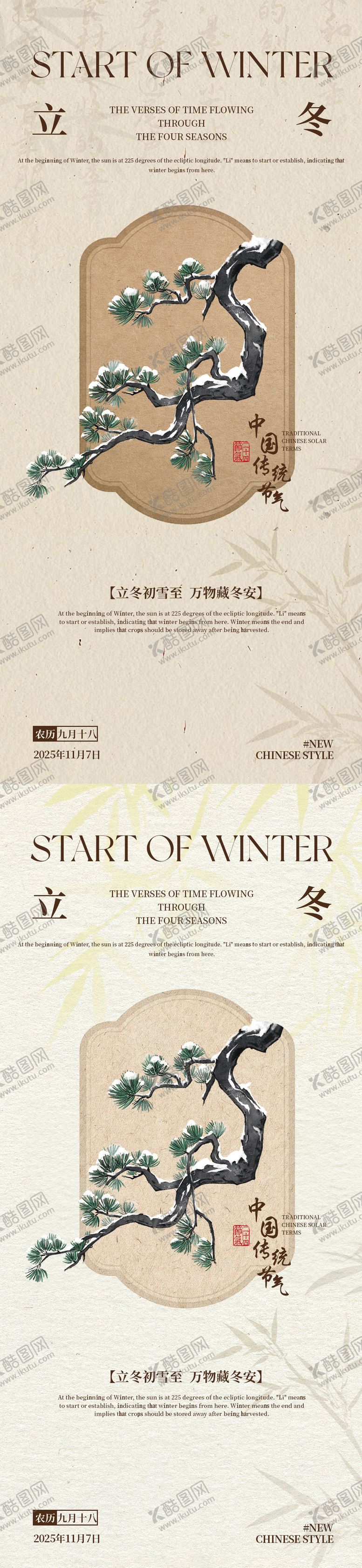 编号：19706011080103119714【酷图网】源文件下载-立冬二十四节气系列海报雪景