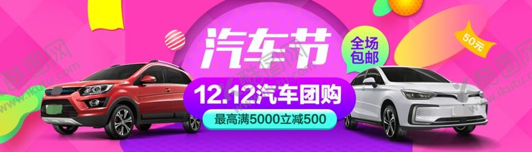 编号：63331210200900508162【酷图网】源文件下载-汽车节