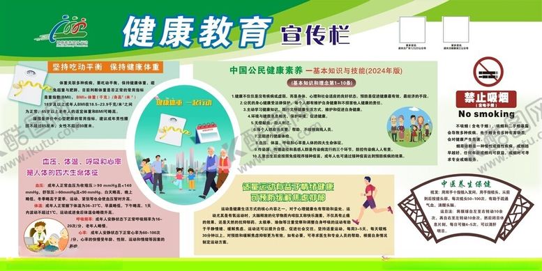 编号：81882101301650179241【酷图网】源文件下载-健康教育宣传栏
