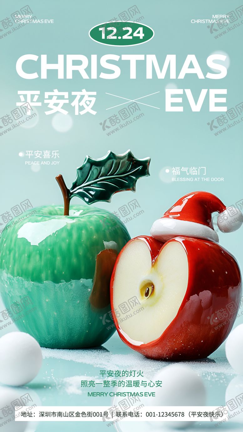 编号：27551912150213561109【酷图网】源文件下载-绿红色立体合成风平安夜祝福海报