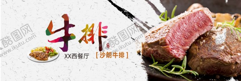编号：36423205110217132584【酷图网】源文件下载-牛排