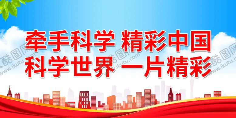 编号：17699510250023558181【酷图网】源文件下载-科学世界 一片精彩