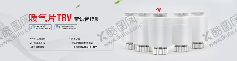 编号：71640210100515428426【酷图网】源文件下载-暖气片TRV设计海报