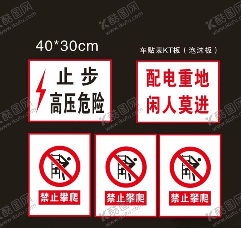 编号：47528310230944443166【酷图网】源文件下载-安全标识牌图片