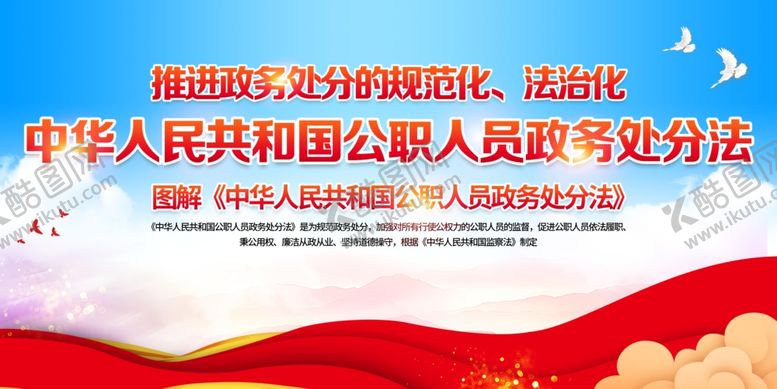 编号：97729009282158178454【酷图网】源文件下载-政务处分