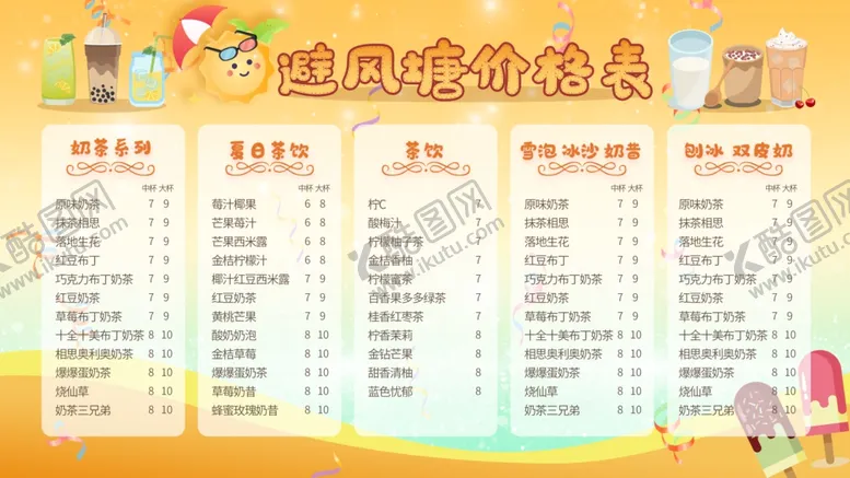 编号：24572103152013487952【酷图网】源文件下载-价格表
