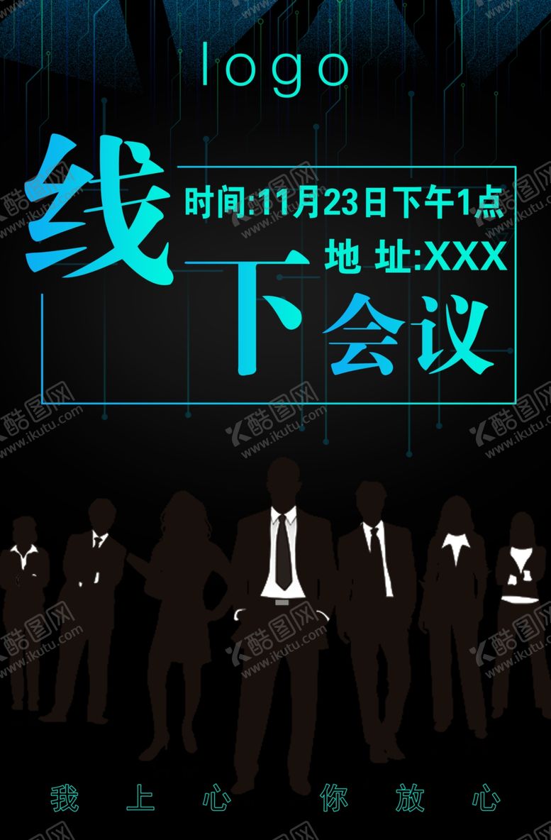 编号：85929909242151402433【酷图网】源文件下载-线下会议